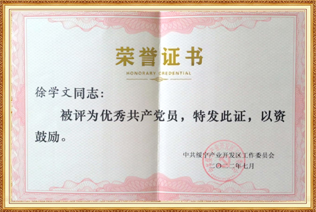優秀共產黨員