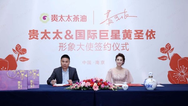 中國茶油第一股“聯姻” 黃圣依 貴太太茶油品牌戰(zhàn)略升級