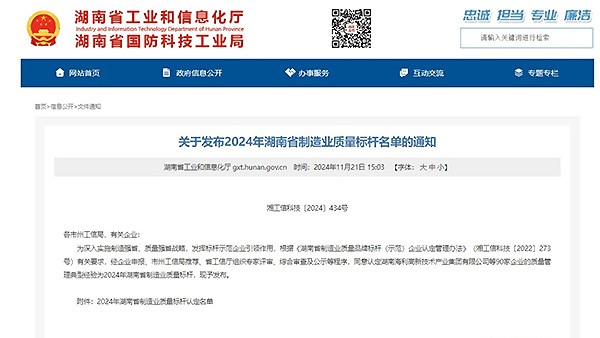 匠心獨運，品質(zhì)升級：特沃斯（貴太太）集團以“八大創(chuàng)新生產(chǎn)工藝驅(qū)動，全鏈路精細化管理”模式鑄就湖湘制造業(yè)質(zhì)量先進