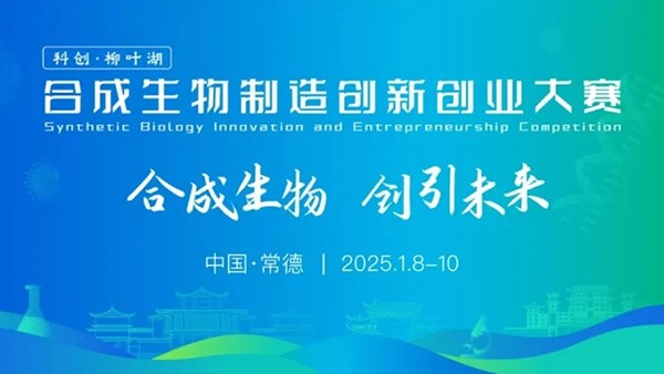 特沃斯（貴太太）集團榮獲 “科創?柳葉湖” 合成生物制造創新創業大賽“最佳商業想象力獎”，以合成生物技術賦能油茶產業高值化利用。