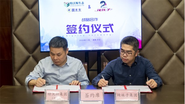 眾擎易舉，獨力難成：特沃斯集團與辣妹子集團強強聯(lián)合，共將譜寫長久戰(zhàn)略合作的新篇章。
