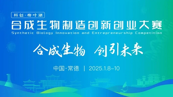 特沃斯（貴太太）集團(tuán)榮獲 “科創(chuàng)?柳葉湖” 合成生物制造創(chuàng)新創(chuàng)業(yè)大賽“最佳商業(yè)想象力獎(jiǎng)”，以合成生物技術(shù)賦能油茶產(chǎn)業(yè)高值化利用。