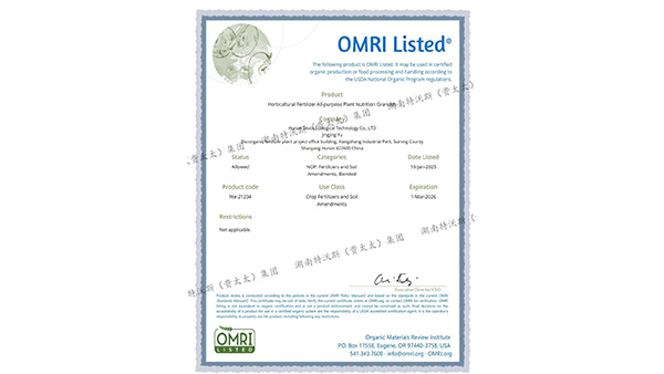 特沃斯城市園藝養(yǎng)護(hù)產(chǎn)品成功通過(guò)美國(guó)OMRI 認(rèn)證加持，暢銷海外市場(chǎng)！