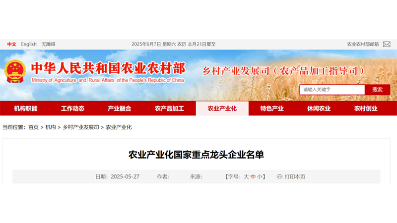 賡續(xù)華章！匠心古韻，國(guó)油典范——湖南貴太太茶油再次榮登農(nóng)業(yè)產(chǎn)業(yè)化國(guó)家重點(diǎn)龍頭企業(yè)榜單